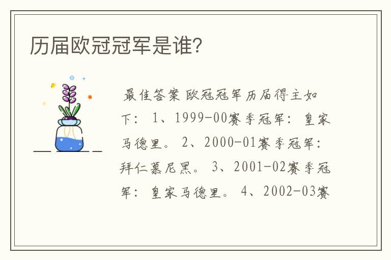 历届欧冠冠军是谁?