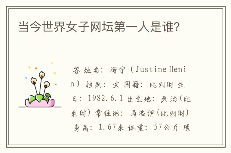 当今世界女子网坛第一人是谁?