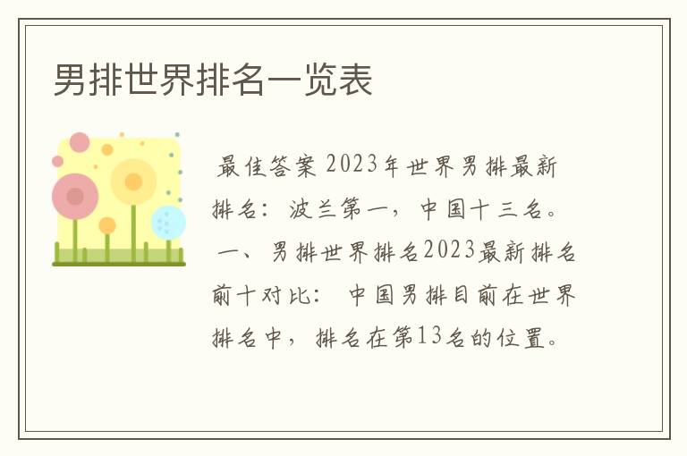 男排世界排名一览表