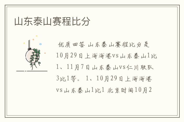 山东泰山赛程比分