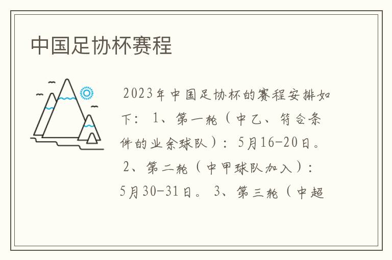 中国足协杯赛程