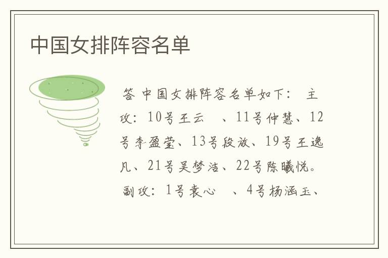 中国女排阵容名单