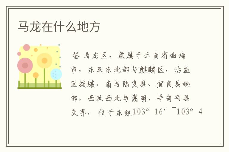 马龙在什么地方