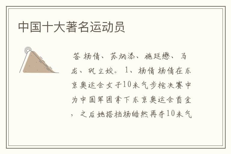 中国十大著名运动员