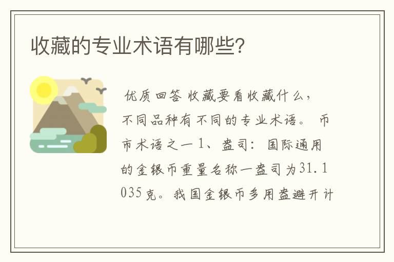 收藏的专业术语有哪些？