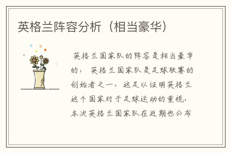 英格兰阵容分析(相当豪华)