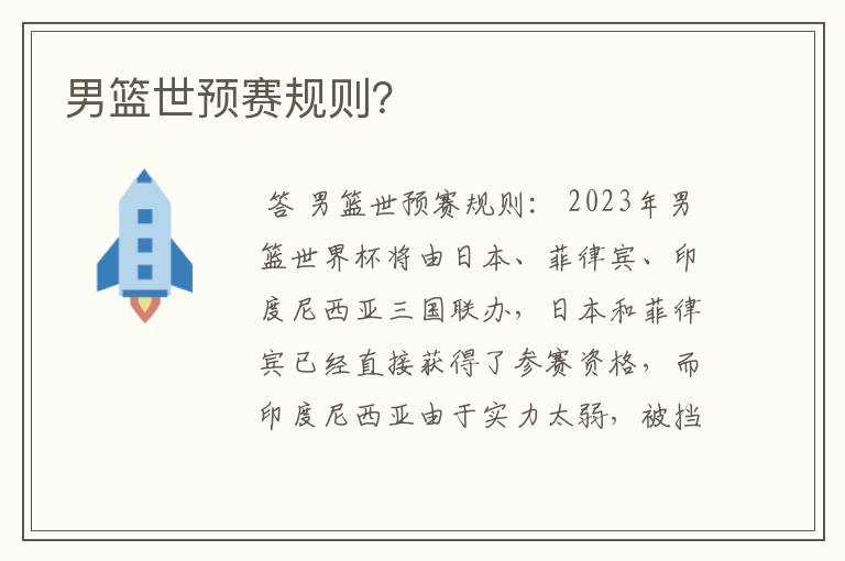 男篮世预赛规则?