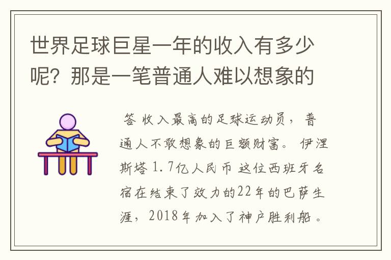 世界足球巨星一年的收入有多少呢?那是一笔普通人难以想象的财富