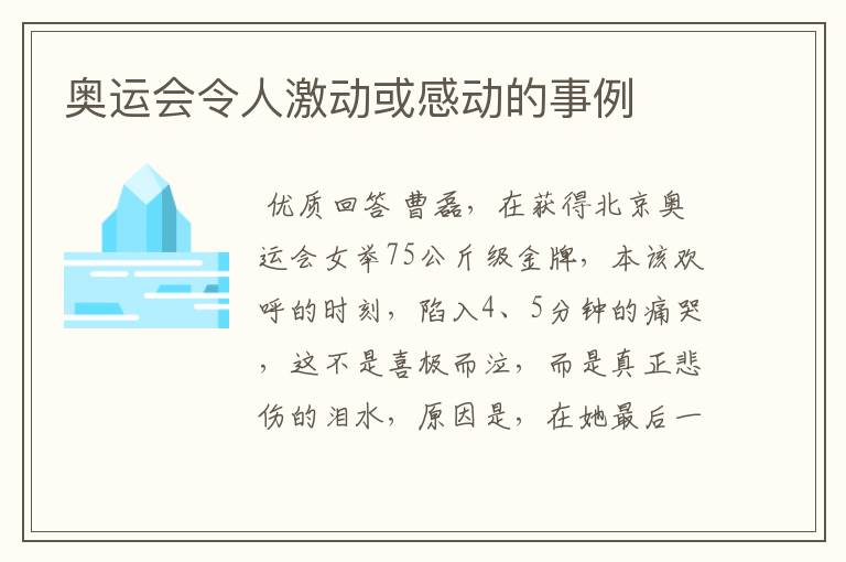 奥运会令人激动或感动的事例