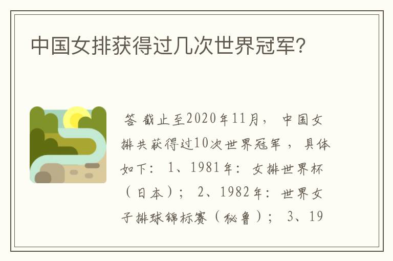 中国女排获得过几次世界冠军?
