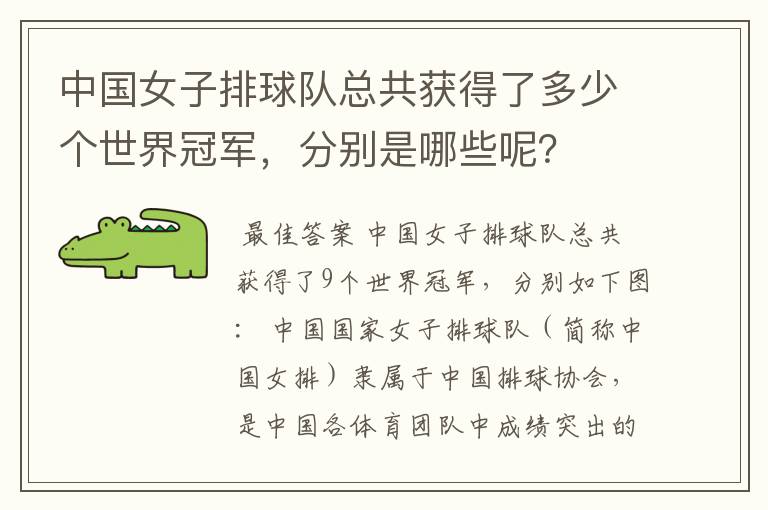 中国女子排球队总共获得了多少个世界冠军,分别是哪些呢?