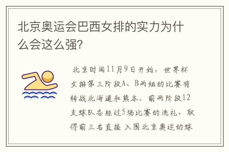 北京奥运会巴西女排的实力为什么会这么强?