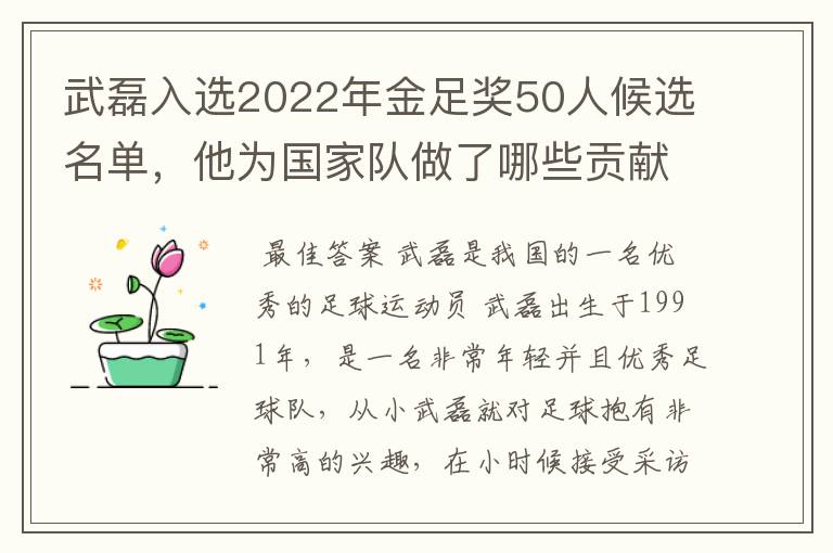 武磊入选2022年金足奖50人候选名单,他为国家队做了哪些贡献?