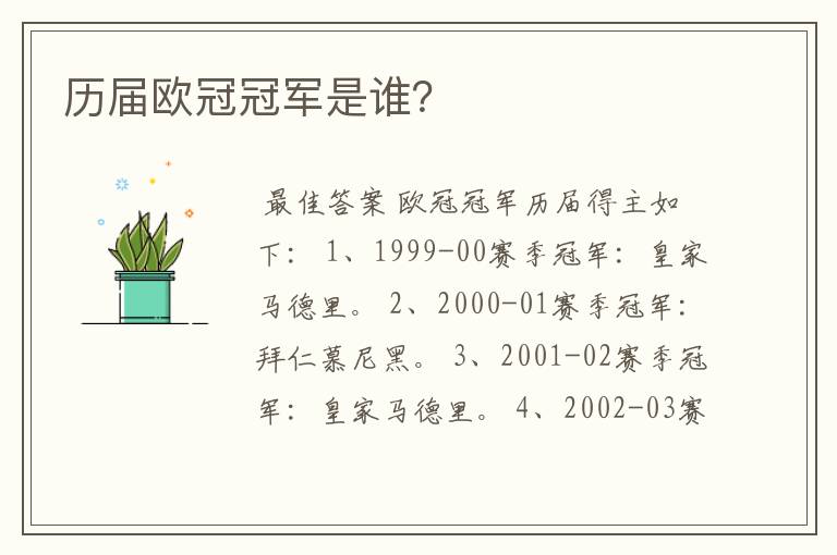 历届欧冠冠军是谁?