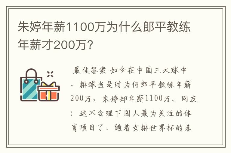 朱婷年薪1100万为什么郎平教练年薪才200万?