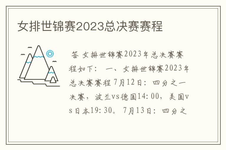 女排世锦赛2023总决赛赛程