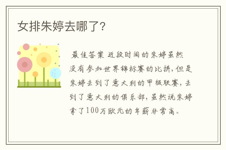 女排朱婷去哪了?