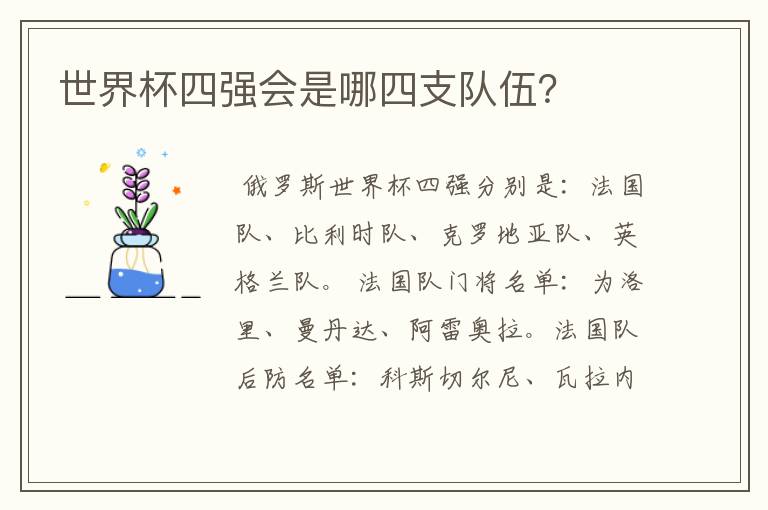 世界杯四强会是哪四支队伍?