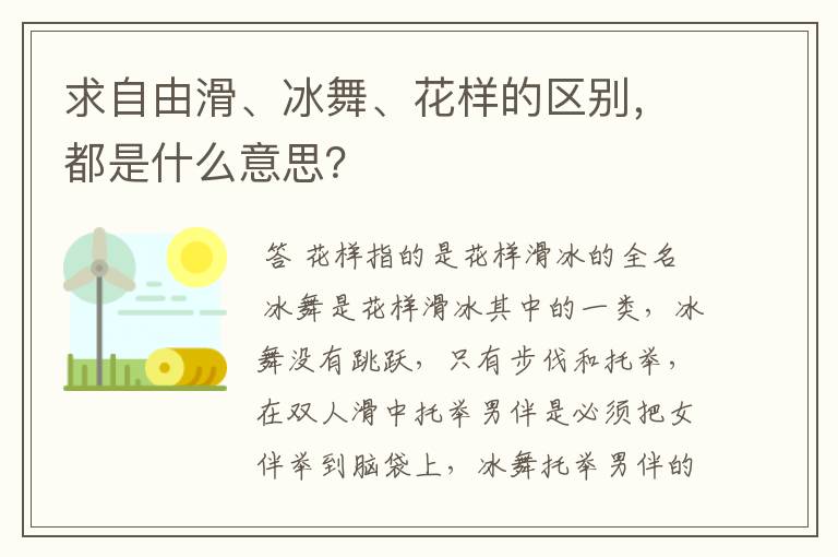 求自由滑、冰舞、花样的区别,都是什么意思?