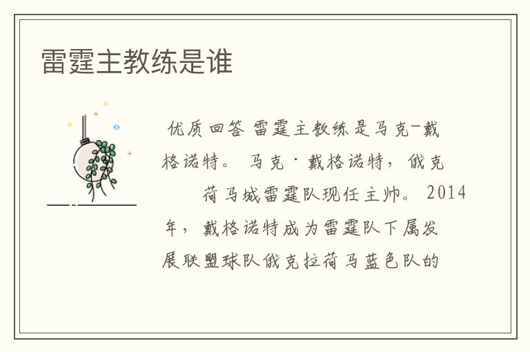 雷霆主教练是谁
