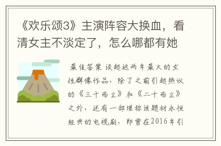 《欢乐颂3》主演阵容大换血,看清女主不淡定了,怎么哪都有她,她是谁呢?