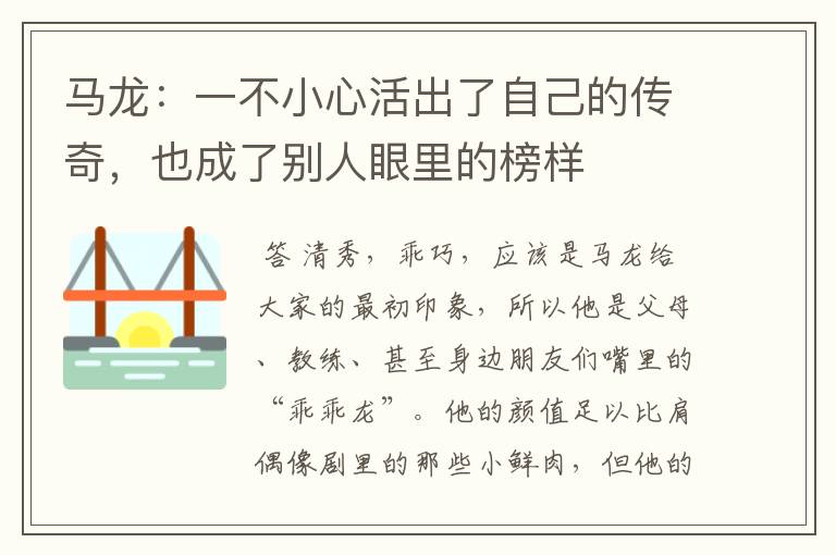 马龙:一不小心活出了自己的传奇,也成了别人眼里的榜样
