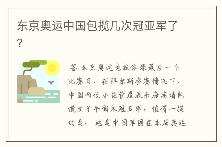 东京奥运中国包揽几次冠亚军了?