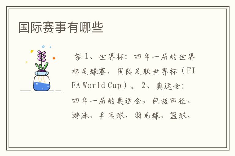 国际赛事有哪些