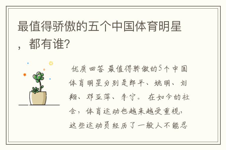最值得骄傲的五个中国体育明星,都有谁?