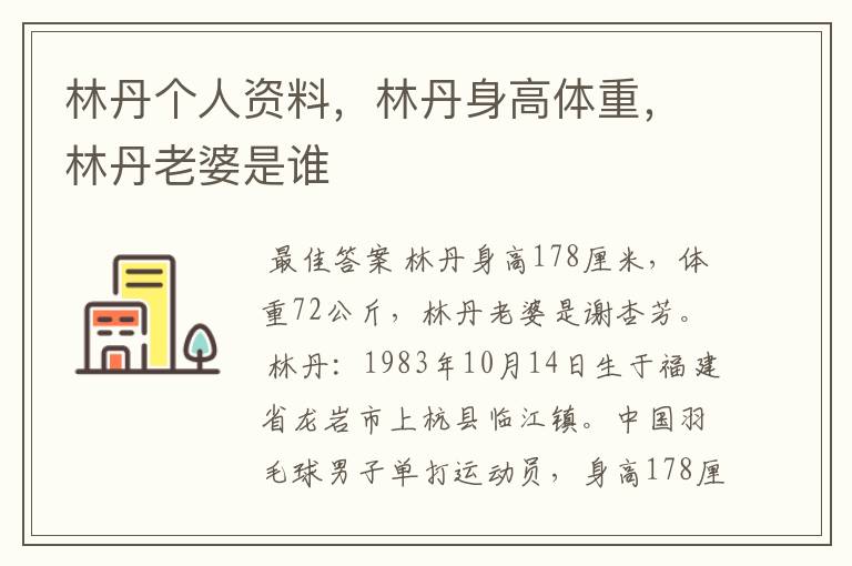 林丹个人资料,林丹身高体重,林丹老婆是谁