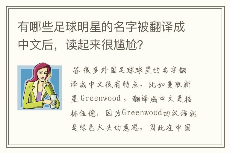 有哪些足球明星的名字被翻译成中文后,读起来很尴尬?