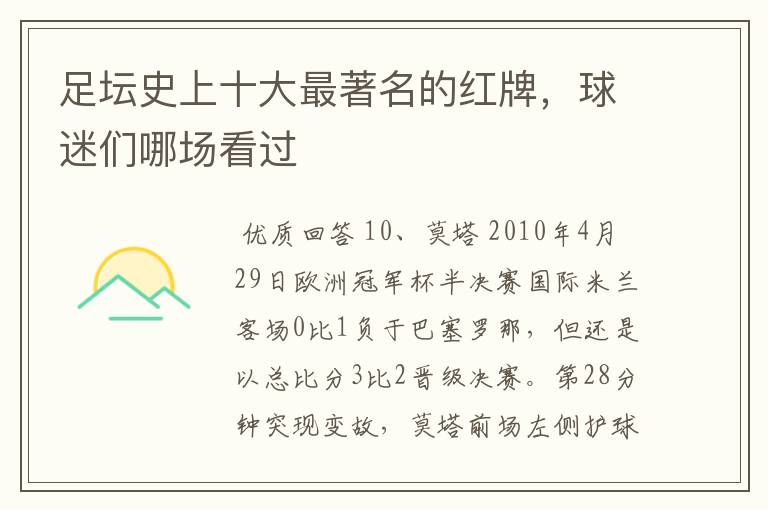 足坛史上十大最著名的红牌,球迷们哪场看过
