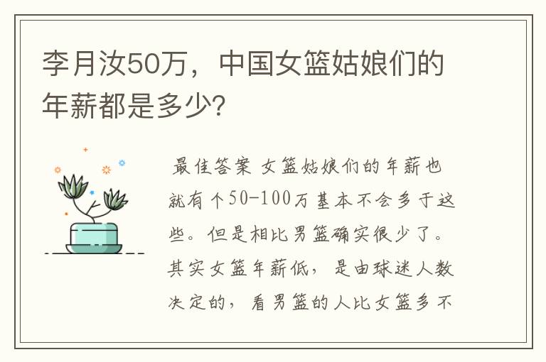 李月汝50万,中国女篮姑娘们的年薪都是多少?