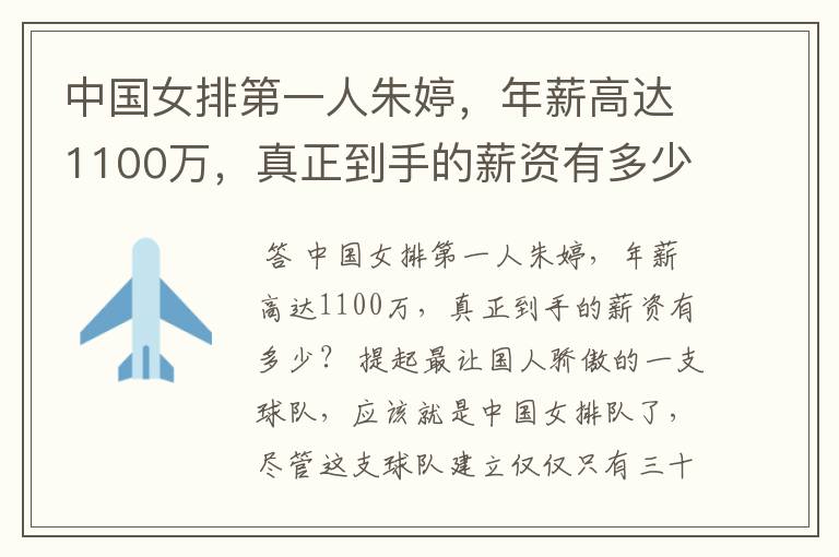中国女排第一人朱婷,年薪高达1100万,真正到手的薪资有多少?