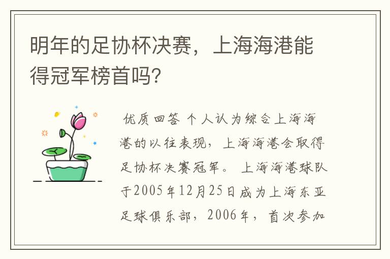 明年的足协杯决赛,上海海港能得冠军榜首吗?