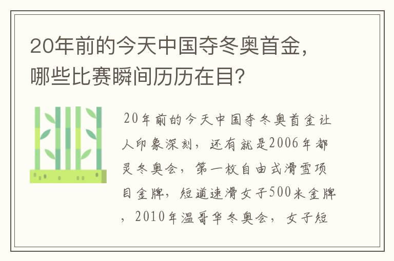 20年前的今天中国夺冬奥首金,哪些比赛瞬间历历在目?