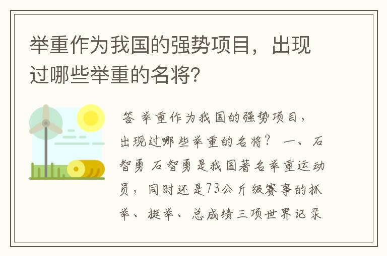 举重作为我国的强势项目,出现过哪些举重的名将?