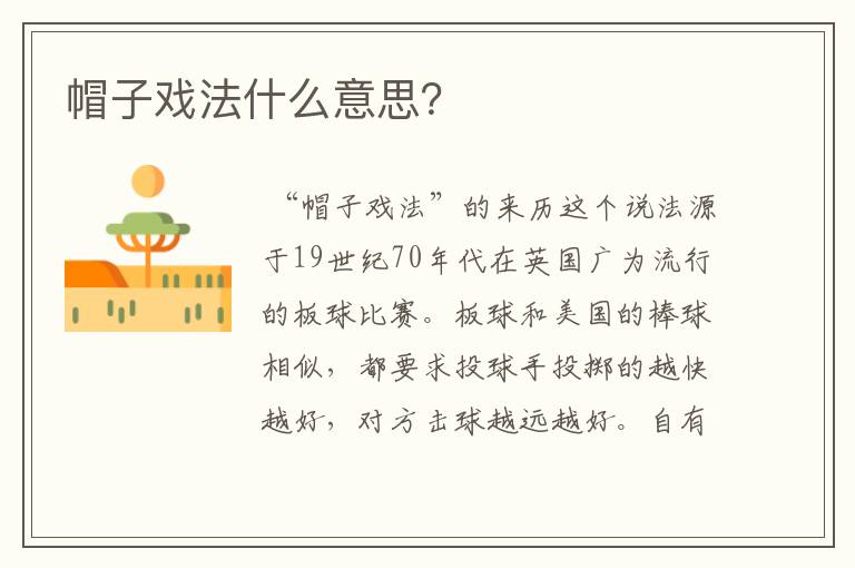 帽子戏法什么意思?