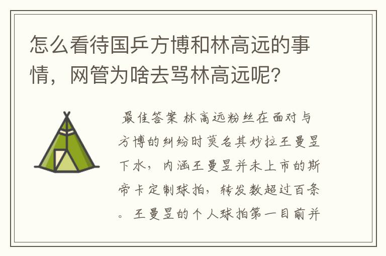 怎么看待国乒方博和林高远的事情,网管为啥去骂林高远呢?