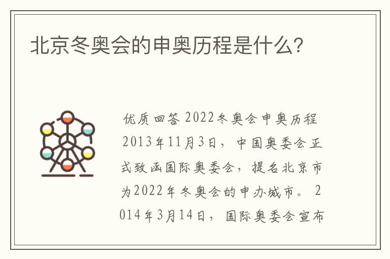 北京冬奥会的申奥历程是什么？