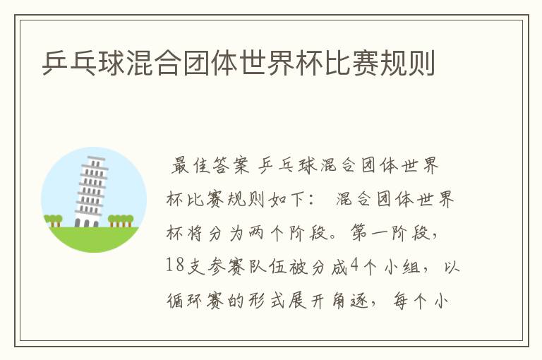 乒乓球混合团体世界杯比赛规则