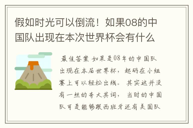 假如时光可以倒流!如果08的中国队出现在本次世界杯会有什么样的结局?