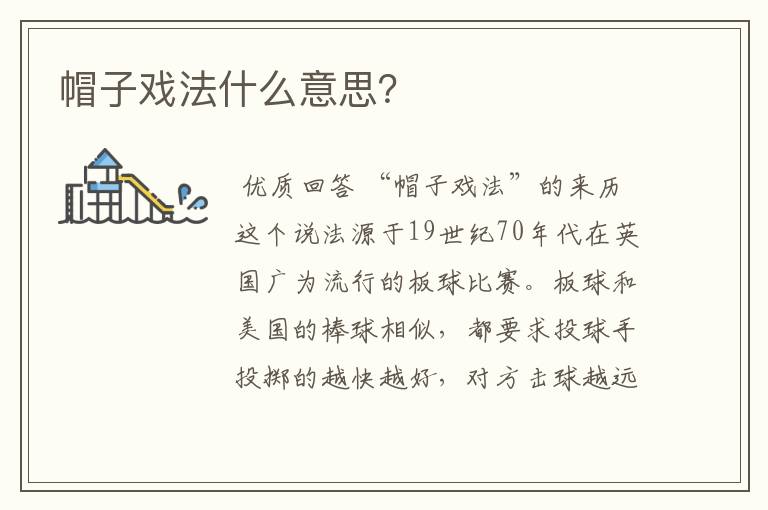 帽子戏法什么意思?