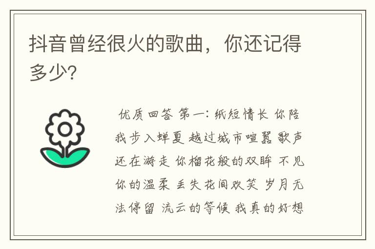 抖音曾经很火的歌曲,你还记得多少?