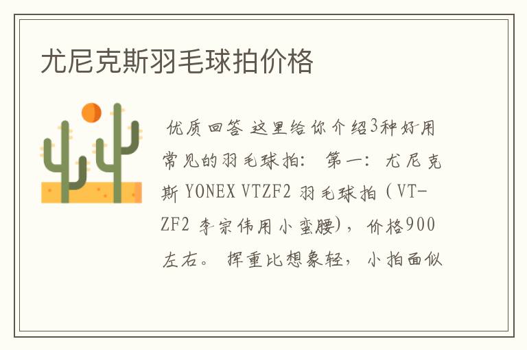 尤尼克斯羽毛球拍价格