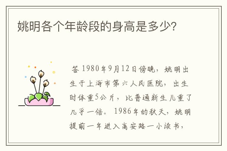 姚明各个年龄段的身高是多少?