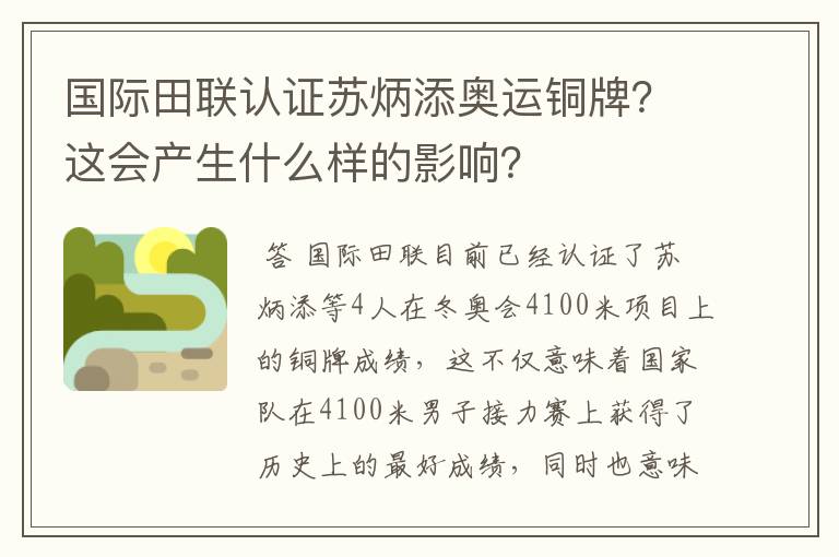 国际田联认证苏炳添奥运铜牌?这会产生什么样的影响?