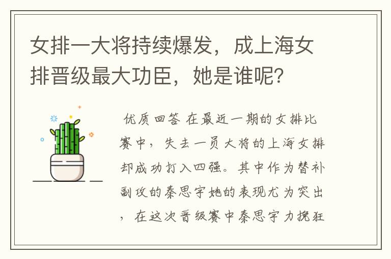 女排一大将持续爆发,成上海女排晋级最大功臣,她是谁呢?