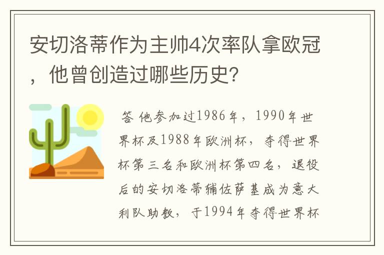 安切洛蒂作为主帅4次率队拿欧冠,他曾创造过哪些历史?