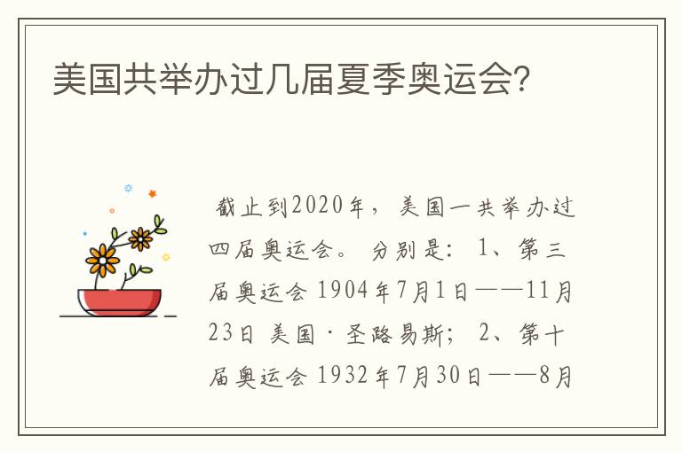美国共举办过几届夏季奥运会?